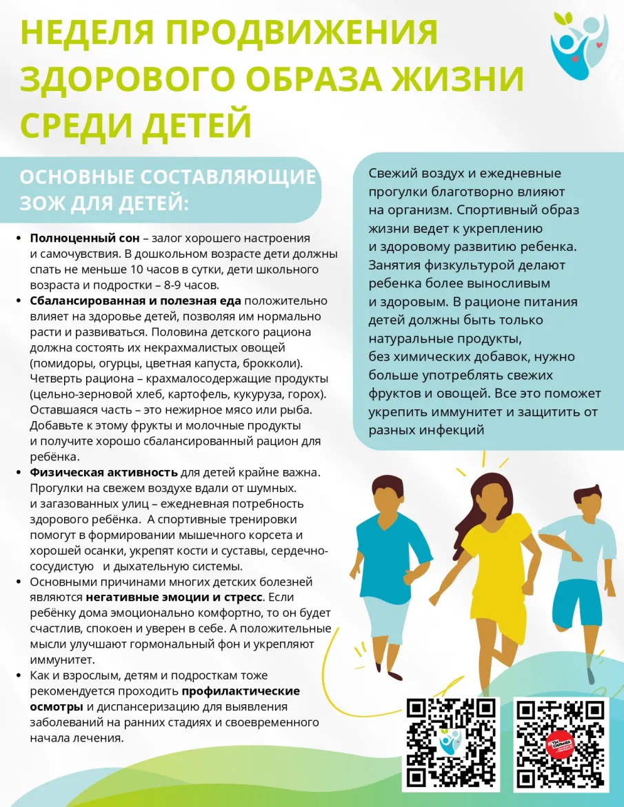 Неделя продвижения здорового образа жизни среди детей 1-7 сентября 2025 года